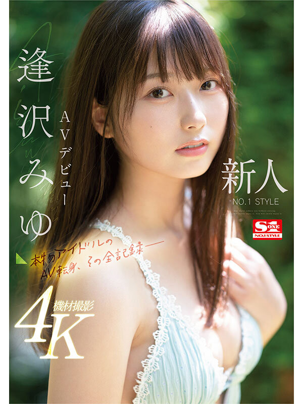 SONE-004,逢沢みゆ(逢泽美优)最新作品2023/12/12发布！