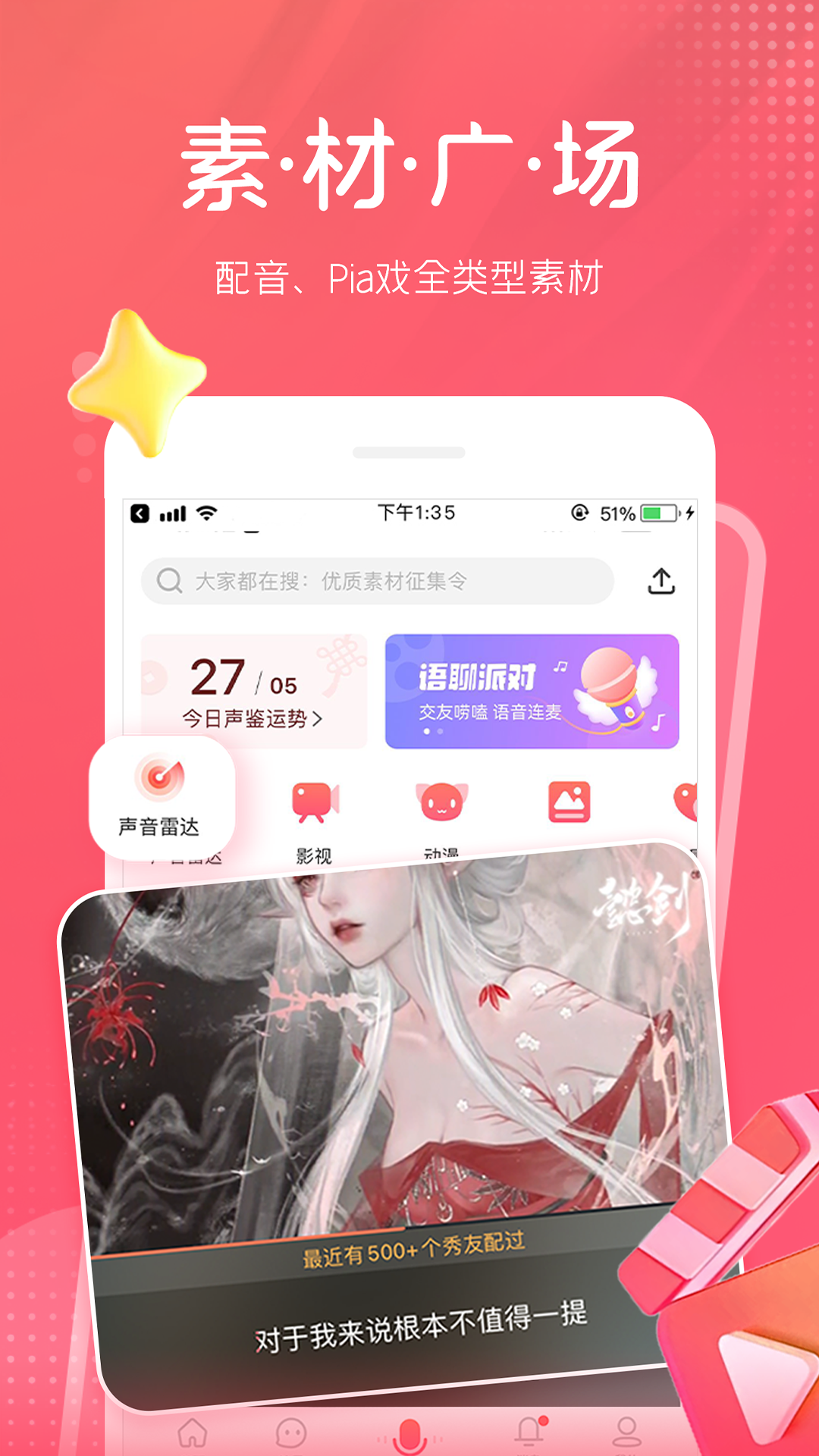 配音秀app官方版 v9.67.228