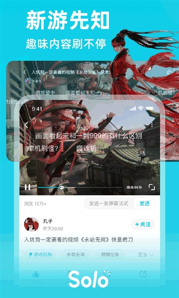 Solo游戏4