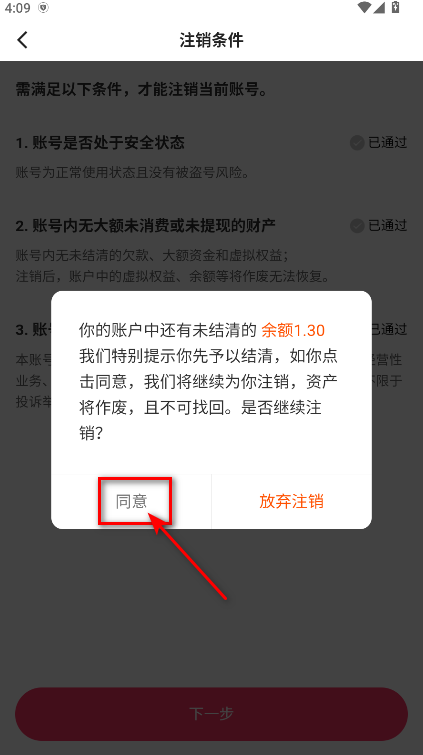 怎么注销账号截图7