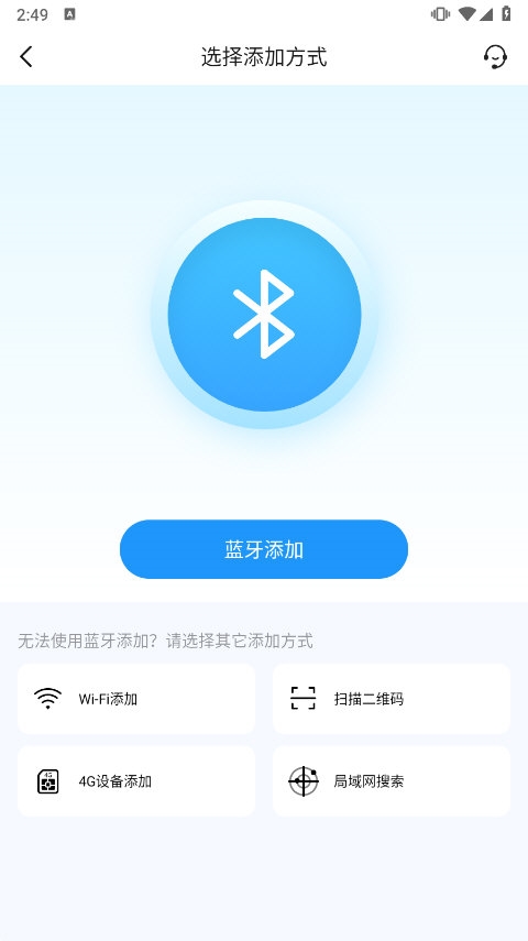 爱为物联app截图2