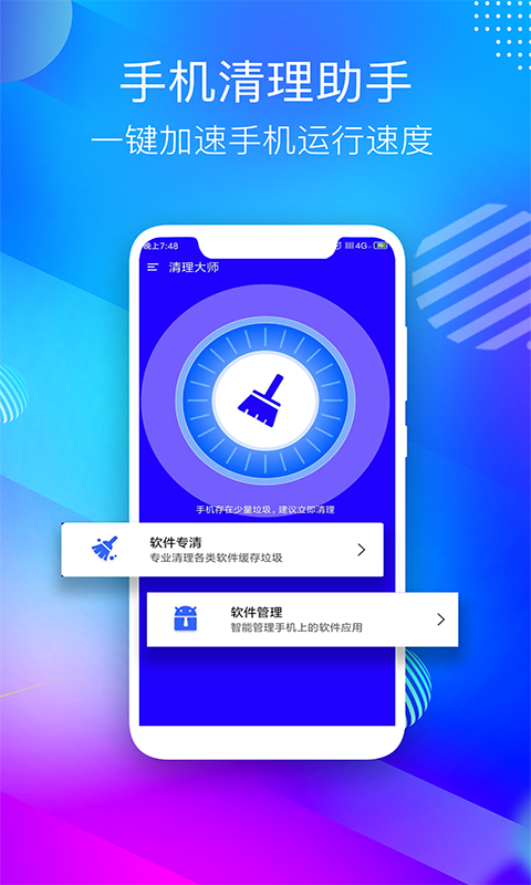 手机清理助手 v5.5