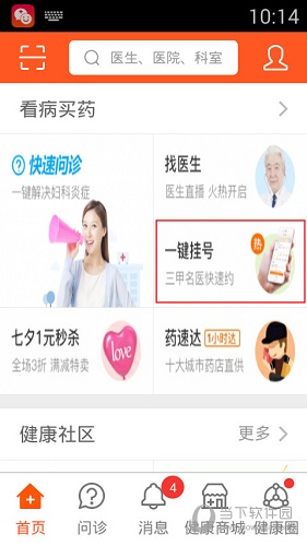 找到“一键挂号”