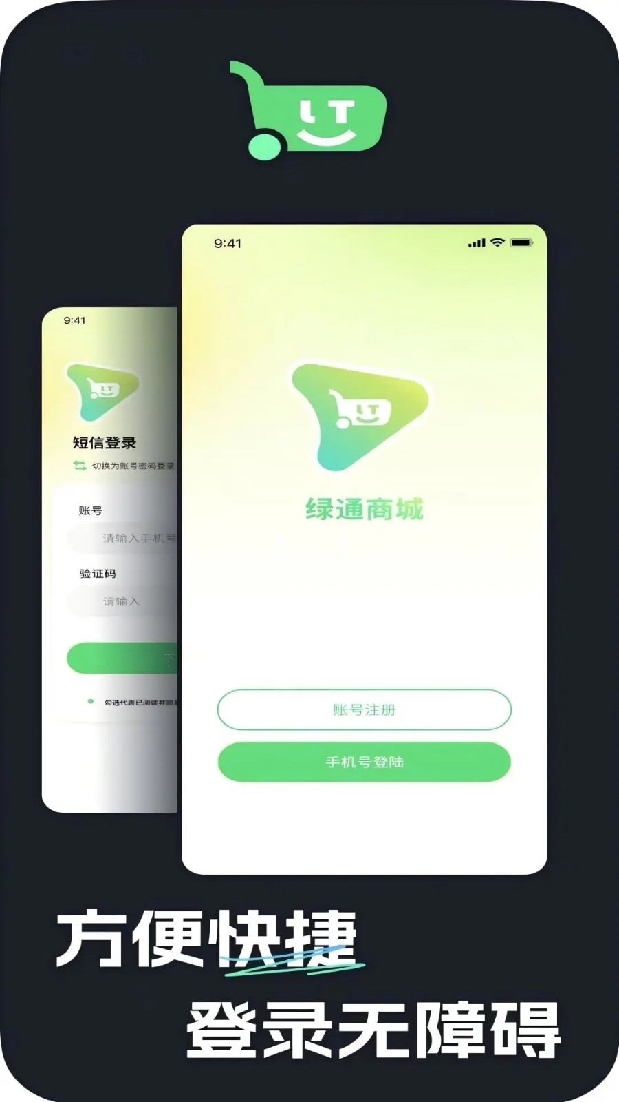 绿通商城官方版 v1.0.0
