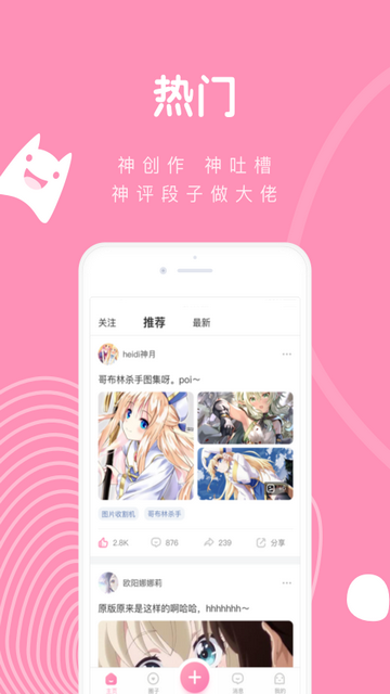 Poi(二次元社區(qū))安卓最新版