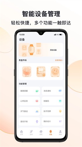 MActivePro智能手表app v1.7.6