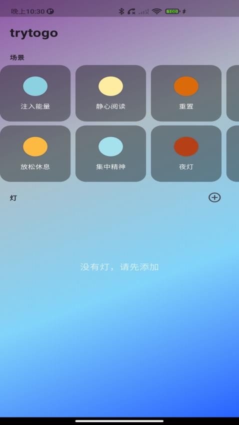 trytogo手机版