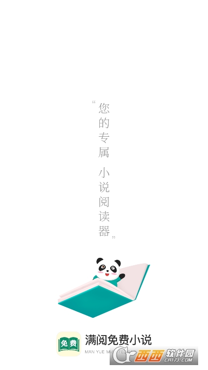 滿閱小說app純凈版官方下載