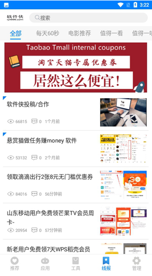 失恋软件库官方版
