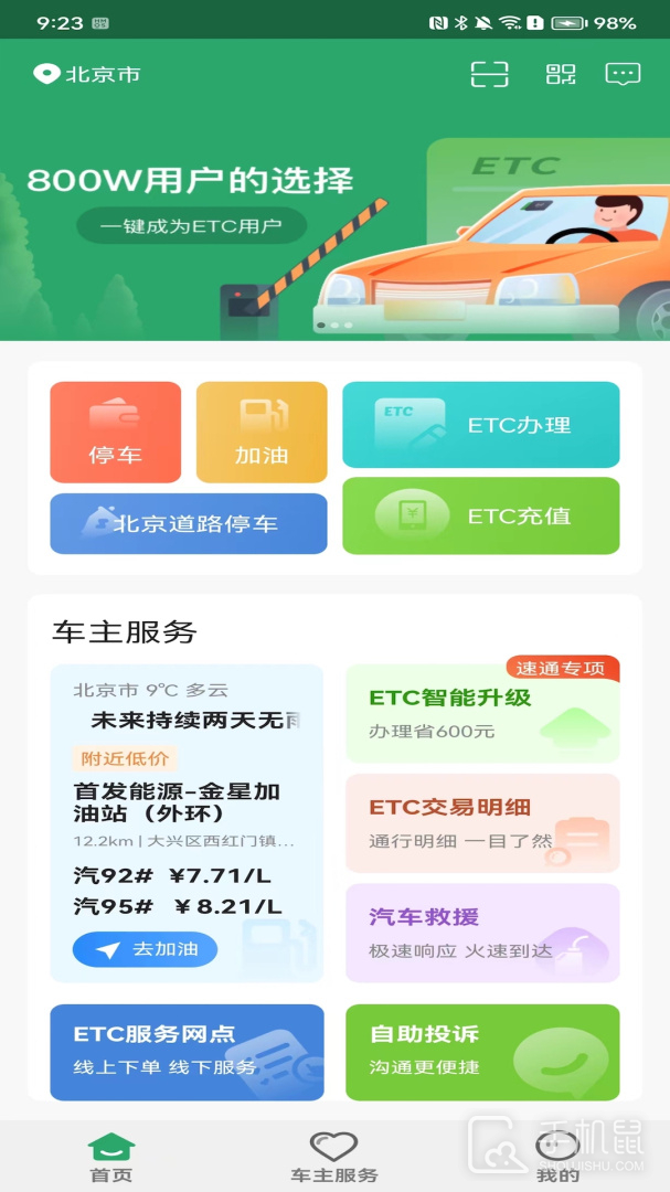 乐速通 v4.2.03