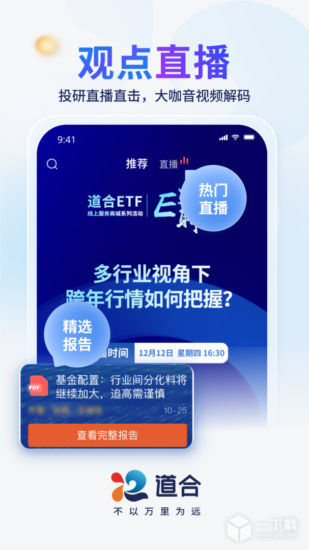国泰君安道合 v7.2.1最新版下载