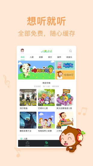 儿歌点点早教免费版 v4.4.9安卓版下载