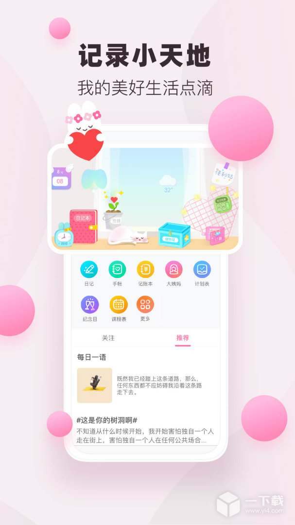 粉粉日记 v8.59最新版