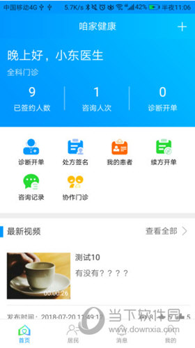 咱家健康医生APP