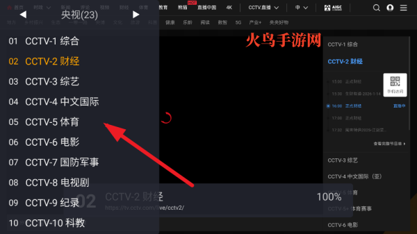 webview电视TV版官方版