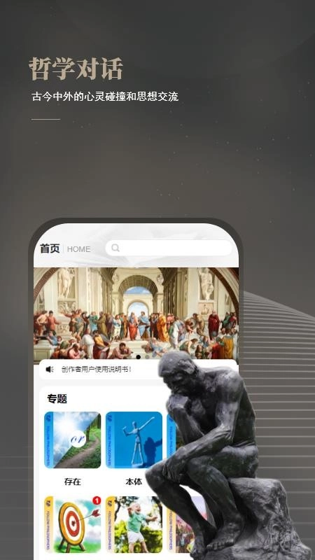 与哲人同行免费版