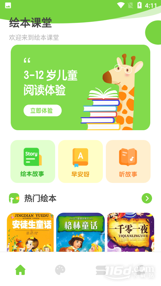 有声英语绘本