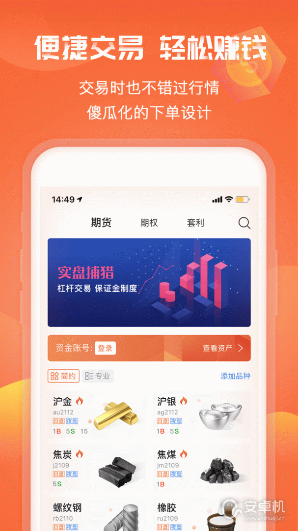 期貨捕獵者最新版截圖2
