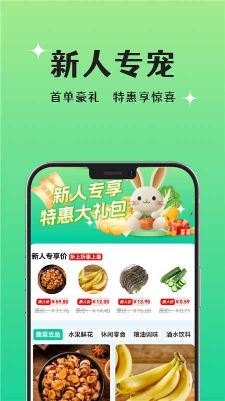 晨兔鲜达APP4