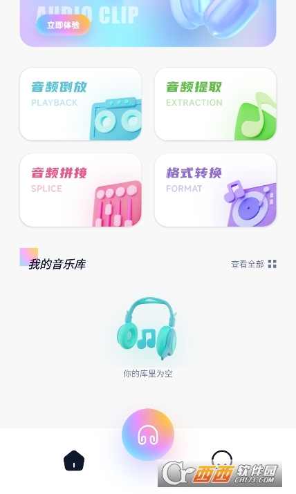 audacity音頻編輯器安卓下載 V1.3最新版截圖1