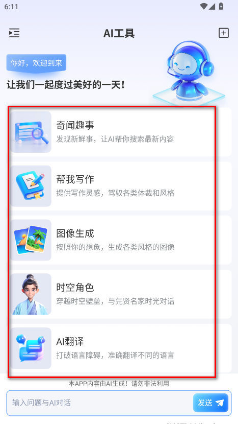 EmoAI会员解锁版