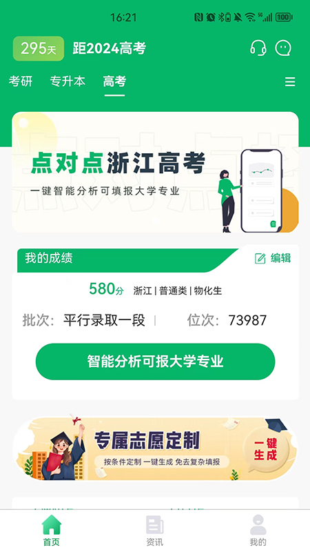 点对点择校 v10.0.03