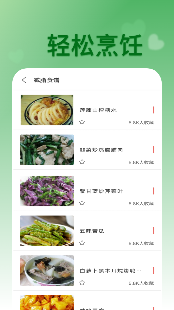 食谱 v3.1.6