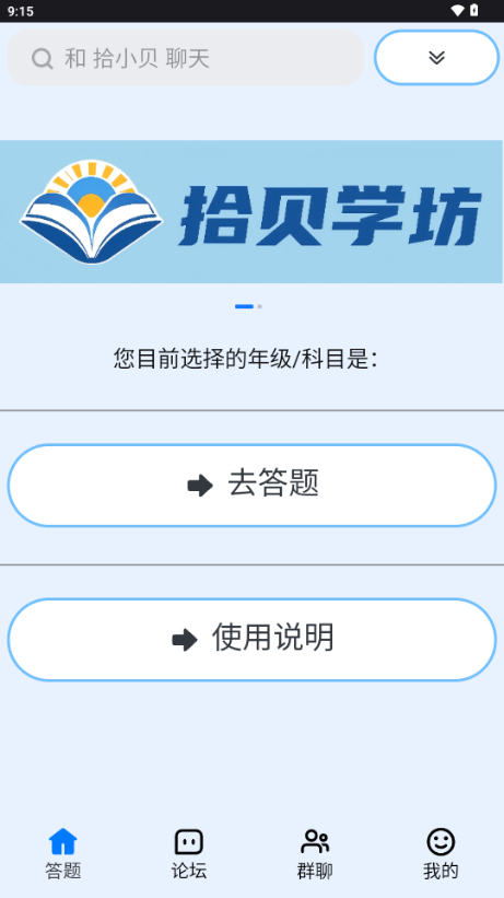拾贝学坊 v1.0.3安卓版下载
