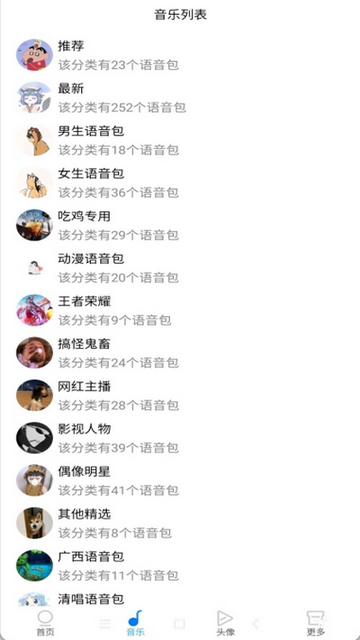 萬變語音app最新版