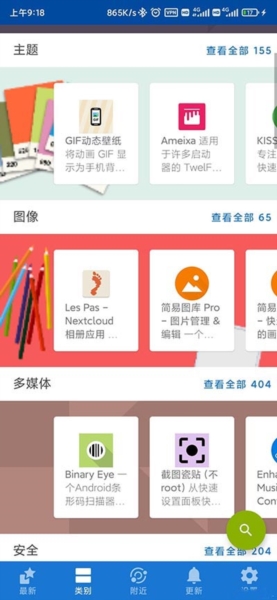 F-Droid使用指南图片3