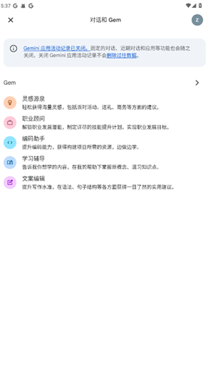 双子座AIapp下载(Gemini)