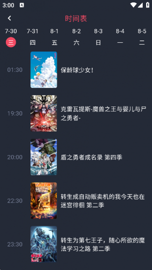 萌圈追番app无广告版