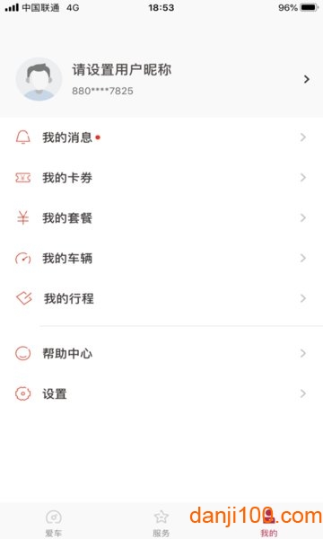 日产智联软件
