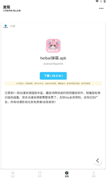 六月软件库最新版 v2.0