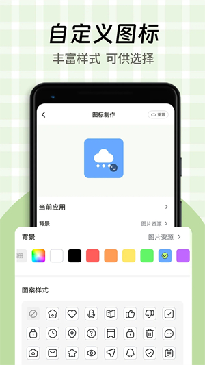 快捷换图标app软件介绍截图