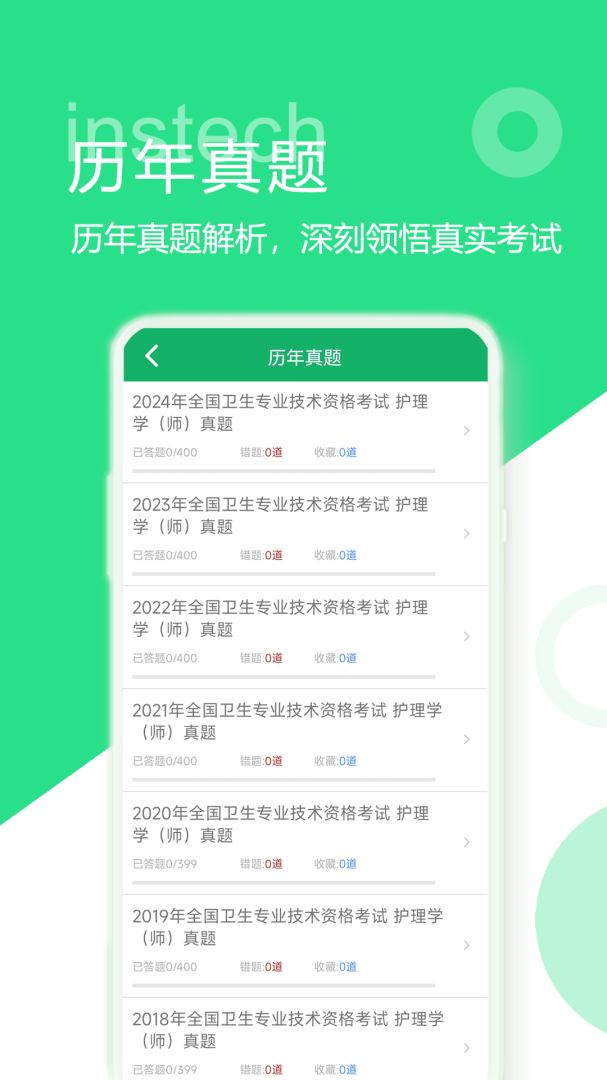 初级护师题库 v4.9.57.20250728