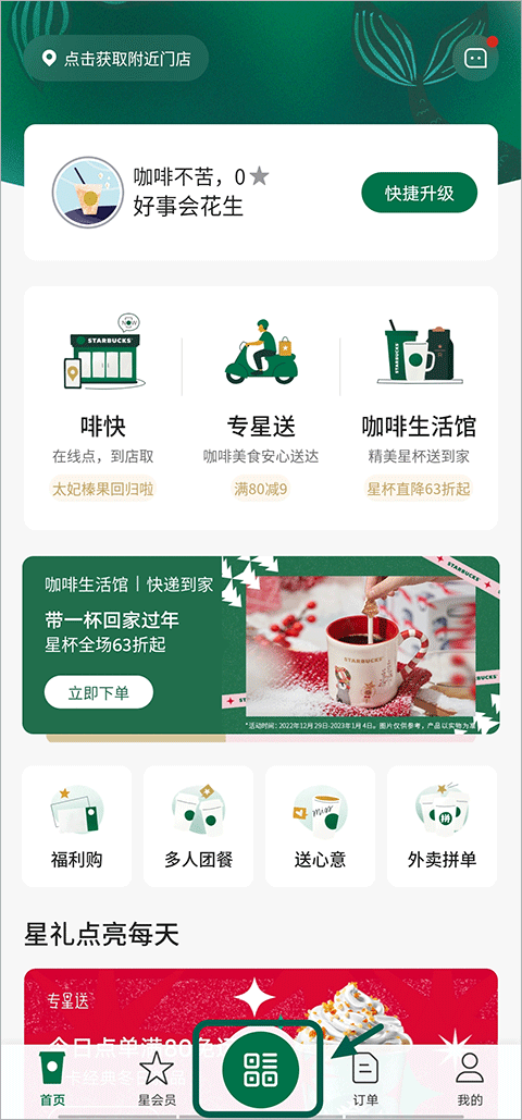 扫一扫在哪？会员码在哪？截图1