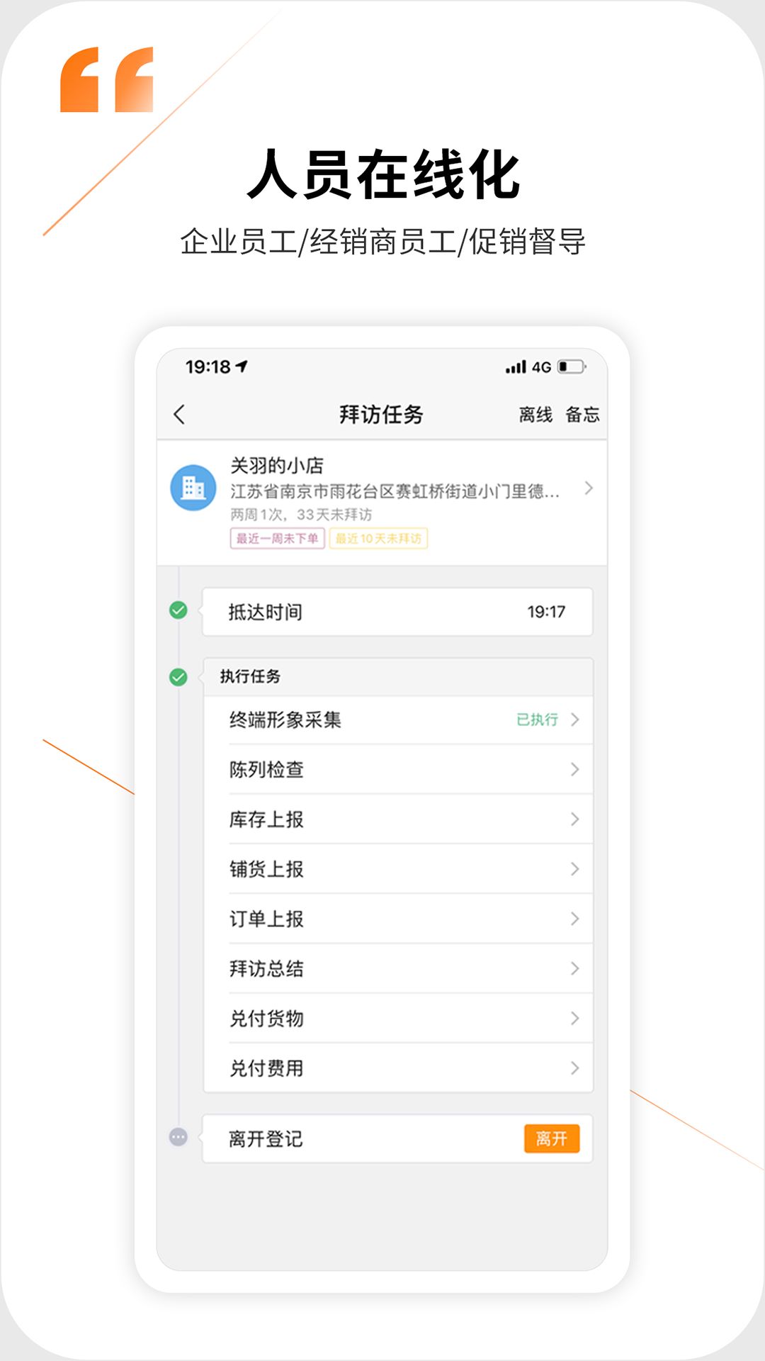 勤策订货app官方版下载截图
