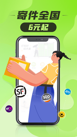 丰巢管家app截图2