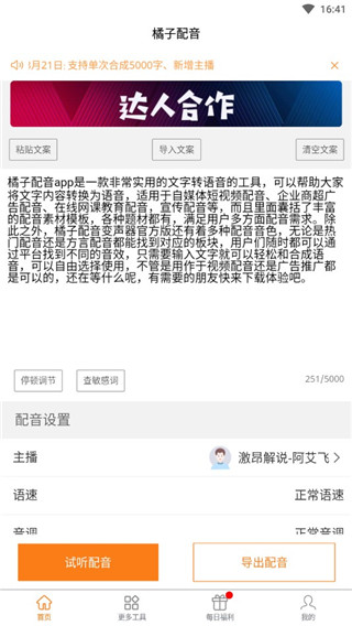 橘子配音app