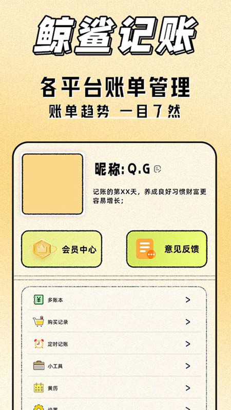鲸鲨记账app v1.0.0