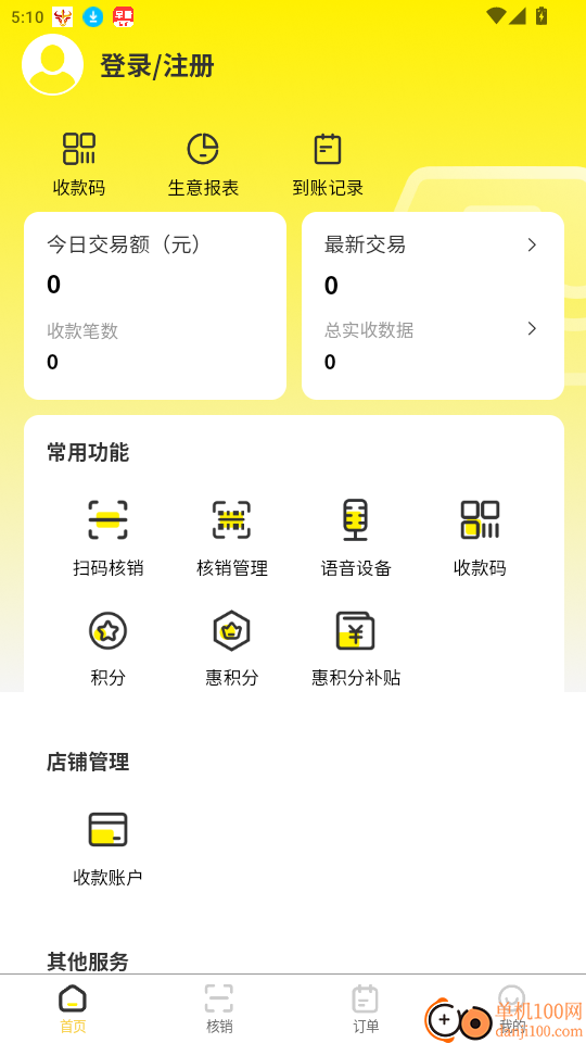 宏客一品商家版免费版app