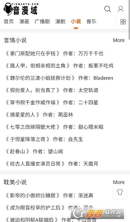 音漫域免費廣播劇app下載 V1.0.0最新版截圖2