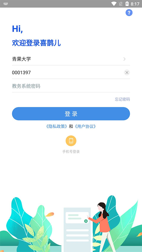 喜鹊儿旧版本 v2.6.307