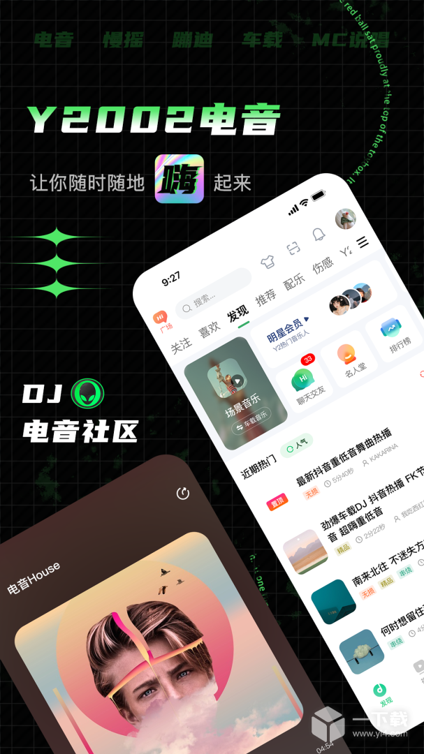 Y2002电音 v2.7.7.0最新版下载