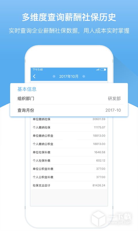 人事邦 v1.9.1.3最新版下载