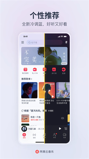 网易云音乐32位手机版下载安装