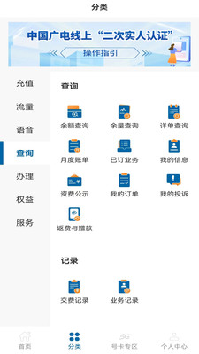 中国广电网上营业厅 v2.0.3安卓版
