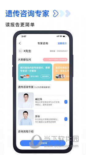 基因宝APP