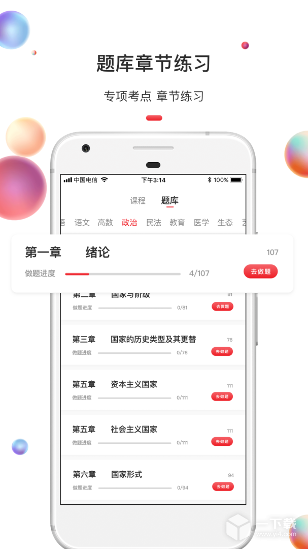 升学教育 v4.7.7最新版下载